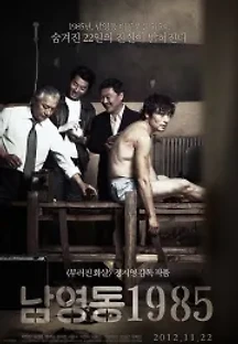 남영동1985 (2012) 무료 다시보기