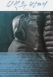백두 번째 구름 (2019) 무료 다시보기