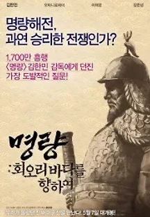 명량: 회오리 바다를 향하여 (2015) 무료 다시보기