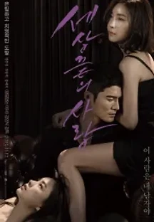 세상끝의 사랑 (2015) 무료 다시보기