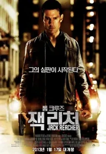 잭 리처 (2012) 무료 다시보기