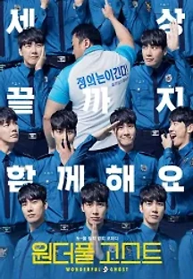 원더풀 고스트 (2018) 무료 다시보기