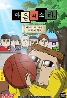 마음의 소리 스페셜 2: 이어서 하자 (2019) 무료 다시보기