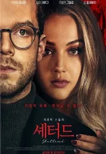 셰터드 (2022) 무료 다시보기