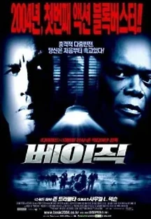 베이직 (2003) 무료 다시보기