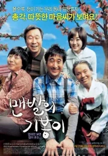 맨발의 기봉이 (2006) 무료 다시보기