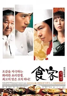 식객 (2007) 무료 다시보기