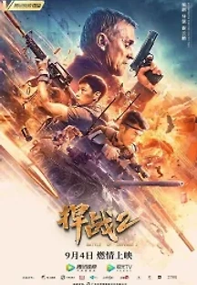디펜스 이즈 폴른 (2020) 무료 다시보기
