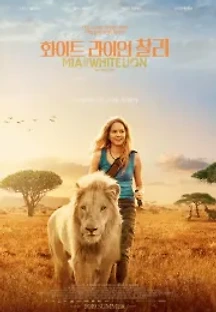 화이트 라이언 찰리 (2018) 무료 다시보기