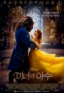 미녀와 야수 (2017) 무료 다시보기