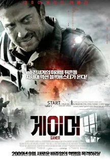 게이머 (2009) 무료 다시보기