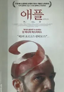 애플 (2020) 무료 다시보기
