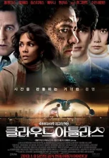 클라우드 아틀라스 (2012) 무료 다시보기
