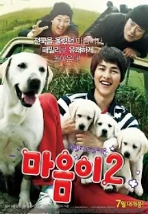 마음이2 (2010) 무료 다시보기