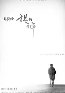 소설가 구보의 하루 (2021) 무료 다시보기