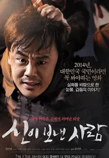 신이 보낸 사람 (2014) 무료 다시보기