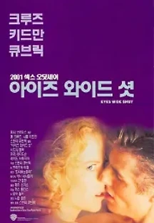 아이즈 와이드 셧 (1999) 무료 다시보기