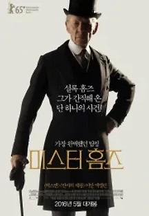 미스터 홈즈 (2015) 무료 다시보기