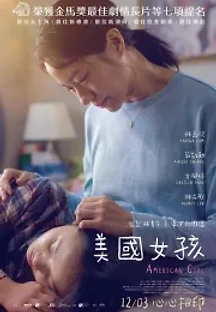 미국 소녀 (2021) 무료 다시보기