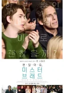 괜찮아요, 미스터 브래드 (2017) 무료 다시보기