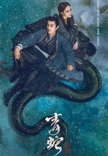 청사 : 전생의 인연 (2022) 무료 다시보기
