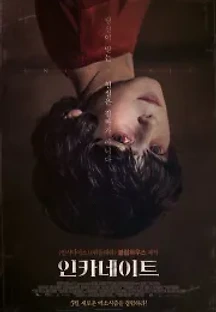 인카네이트 (2016) 무료 다시보기