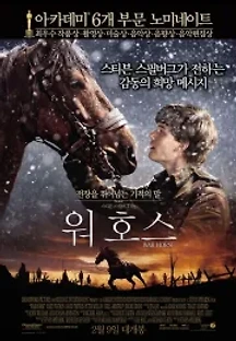 워 호스 (2011) 무료 다시보기