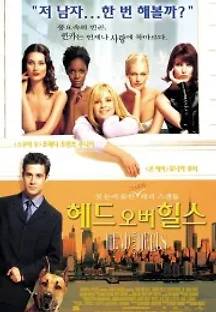 헤드 오버 힐스 (2001) 무료 다시보기