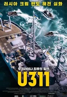 U311 (2020) 무료 다시보기