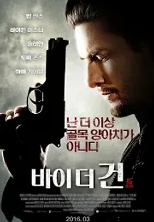 바이 더 건 (2014) 무료 다시보기