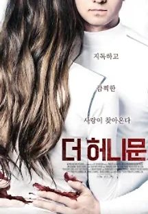 더 허니문 (2020) 무료 다시보기