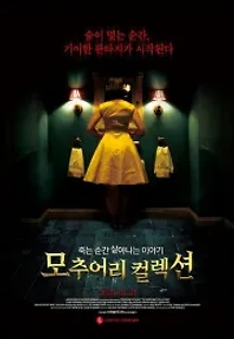 모추어리 컬렉션 (2020) 무료 다시보기