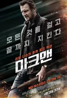 마크맨 (2021) 무료 다시보기