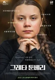 그레타 툰베리 (2020) 무료 다시보기