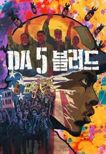 Da 5 블러드 (2020) 무료 다시보기