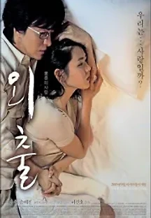 외출 (2005) 무료 다시보기