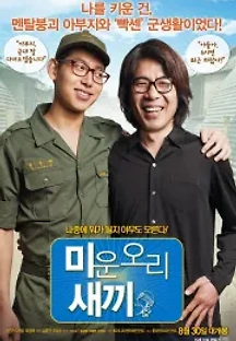 미운 오리 새끼 (2012) 무료 다시보기