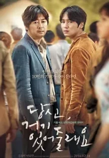 당신, 거기 있어줄래요 (2016) 무료 다시보기
