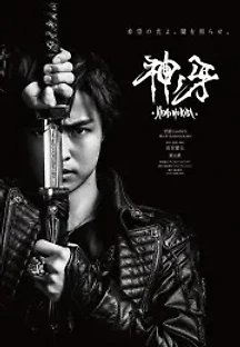 가로 : 신의 어금니 (2018) 무료 다시보기
