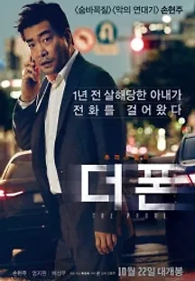 더 폰 (2015) 무료 다시보기