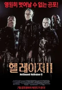 헬레이저 2 (1988) 무료 다시보기