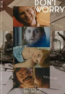 돈 워리 (2018) 무료 다시보기