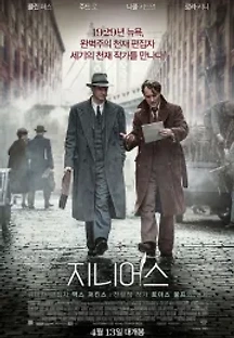지니어스 (2016) 무료 다시보기