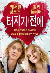 터지기 전에 (2020) 무료 다시보기