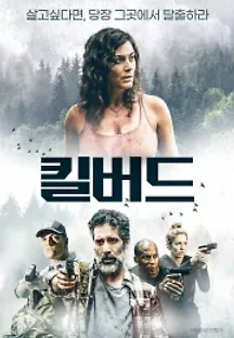 킬버드 (2019) 무료 다시보기