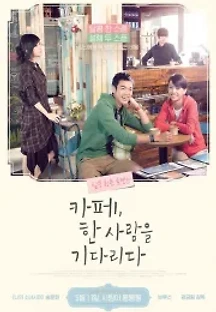 카페, 한 사람을 기다리다 (2014) 무료 다시보기