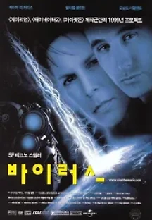 바이러스 (1999) 무료 다시보기