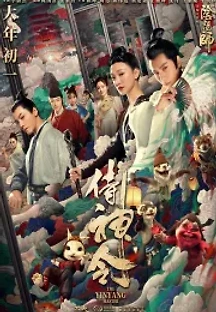 시신령: 음양사 (2021) 무료 다시보기