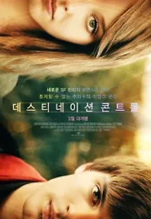 데스티네이션 콘트롤 (2013) 무료 다시보기