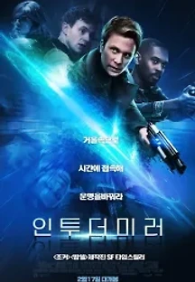 인투 더 미러 (2021) 무료 다시보기